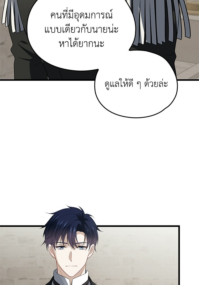 กว่าราชินีผู้ตกต่ำจะเข้าใจรัก - หน้า 49
