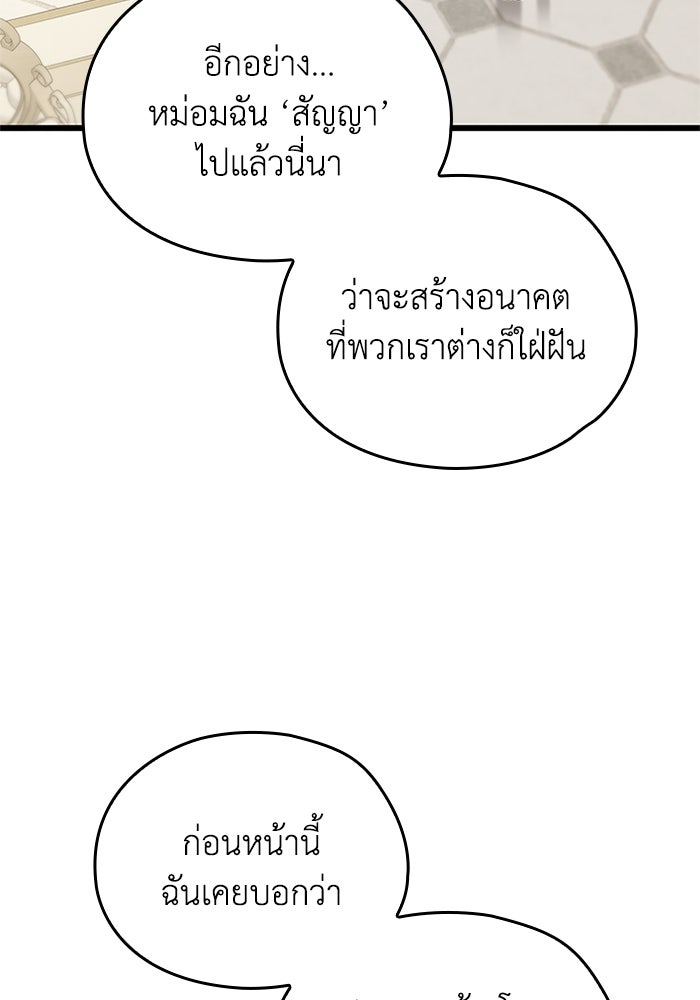 กว่าราชินีผู้ตกต่ำจะเข้าใจรัก - หน้า 72