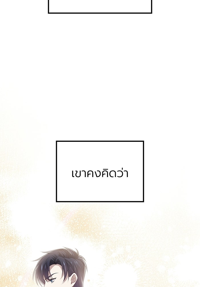 กว่าราชินีผู้ตกต่ำจะเข้าใจรัก - หน้า 79