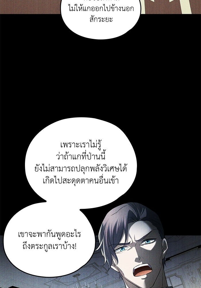 กว่าราชินีผู้ตกต่ำจะเข้าใจรัก - หน้า 100