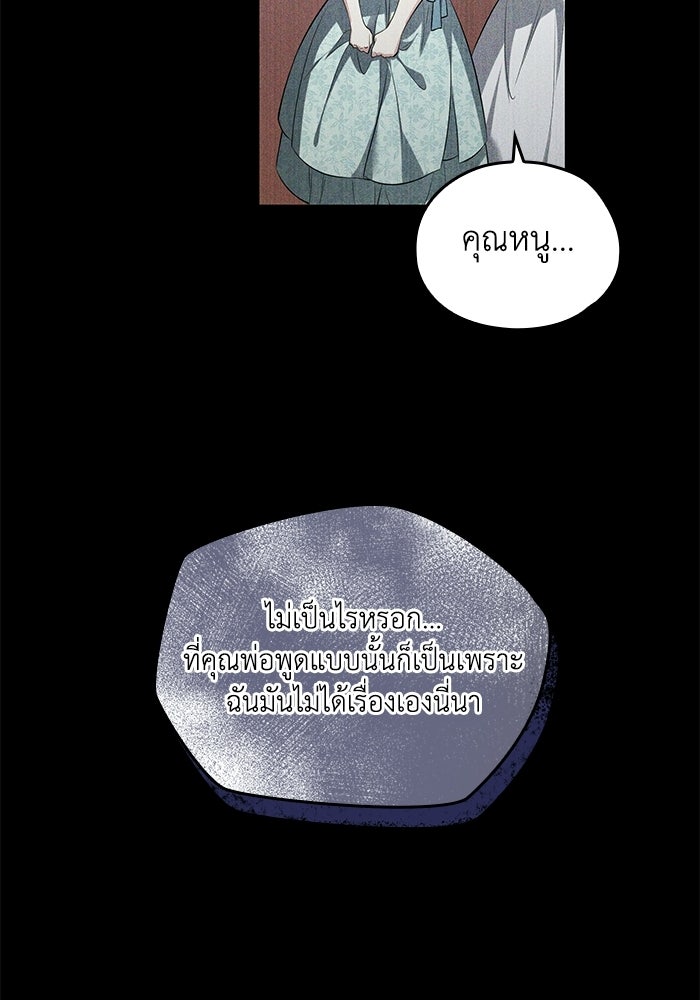 กว่าราชินีผู้ตกต่ำจะเข้าใจรัก - หน้า 102