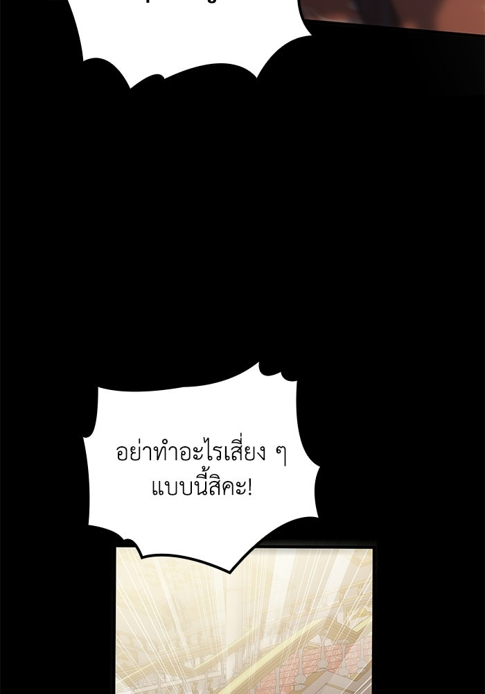 กว่าราชินีผู้ตกต่ำจะเข้าใจรัก - หน้า 110