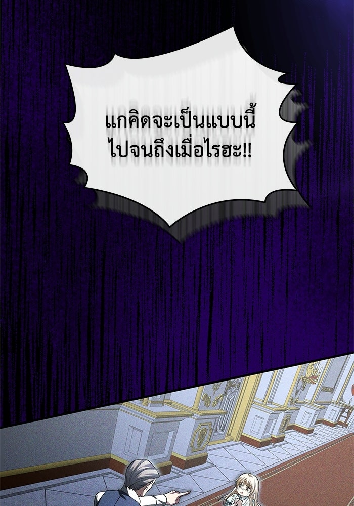 กว่าราชินีผู้ตกต่ำจะเข้าใจรัก - หน้า 124