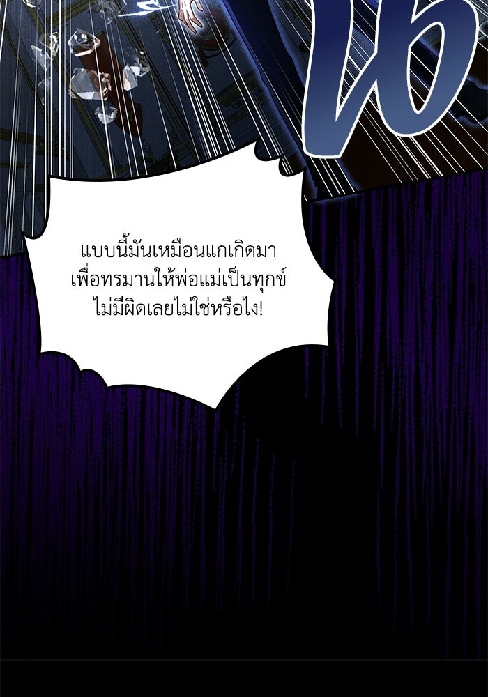 กว่าราชินีผู้ตกต่ำจะเข้าใจรัก - หน้า 128