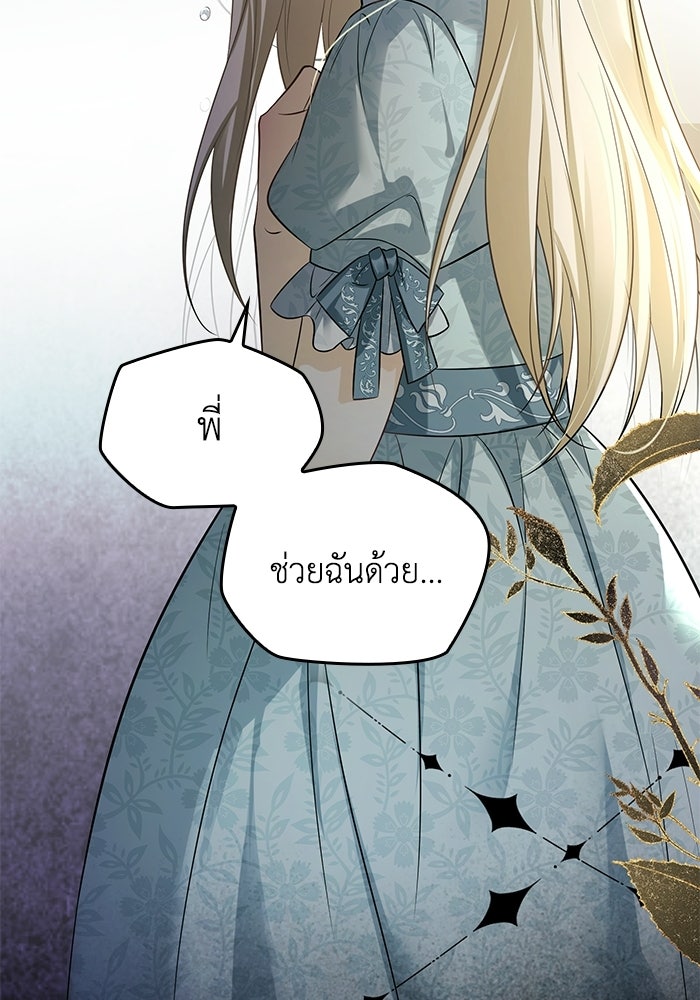 กว่าราชินีผู้ตกต่ำจะเข้าใจรัก - หน้า 138