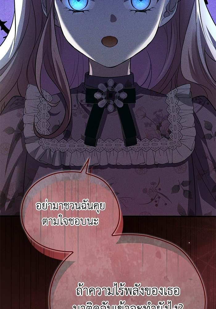 กว่าราชินีผู้ตกต่ำจะเข้าใจรัก - หน้า 141