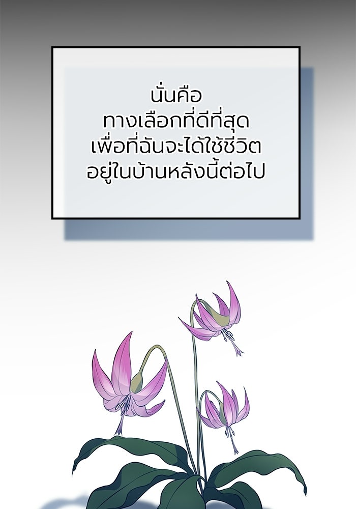 กว่าราชินีผู้ตกต่ำจะเข้าใจรัก - หน้า 152