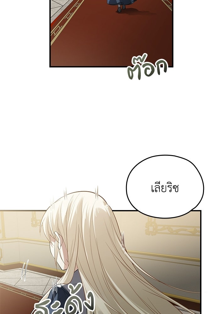 กว่าราชินีผู้ตกต่ำจะเข้าใจรัก - หน้า 155
