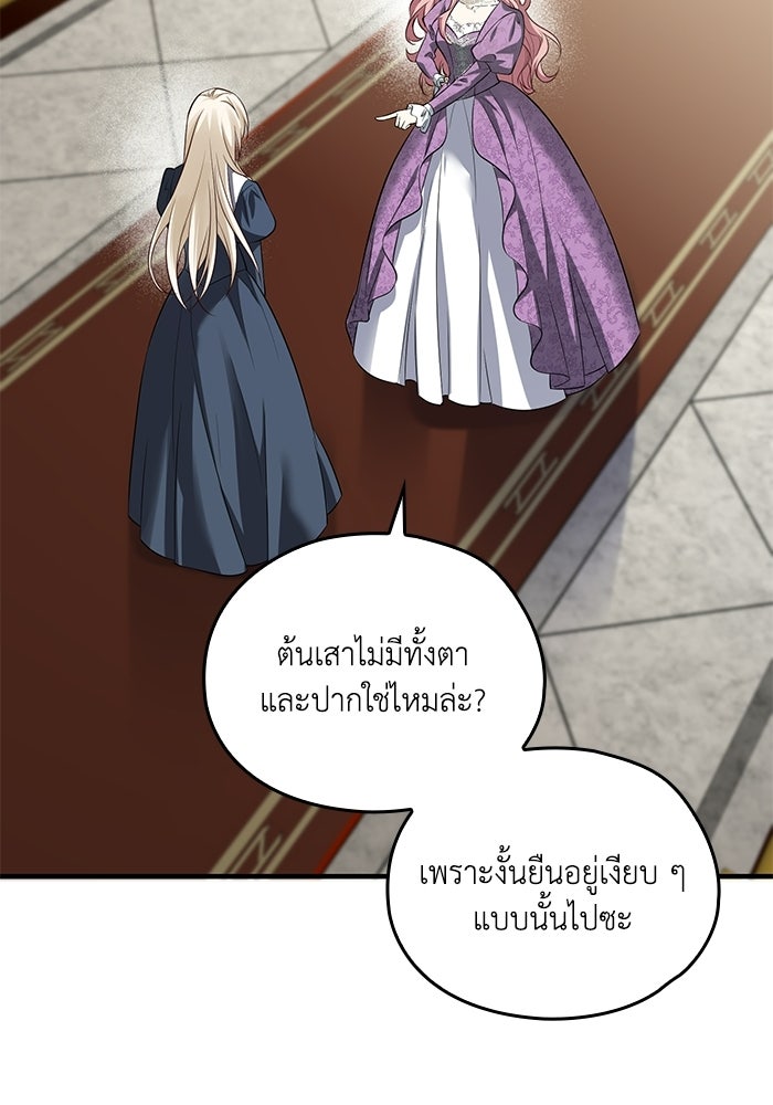 กว่าราชินีผู้ตกต่ำจะเข้าใจรัก - หน้า 161