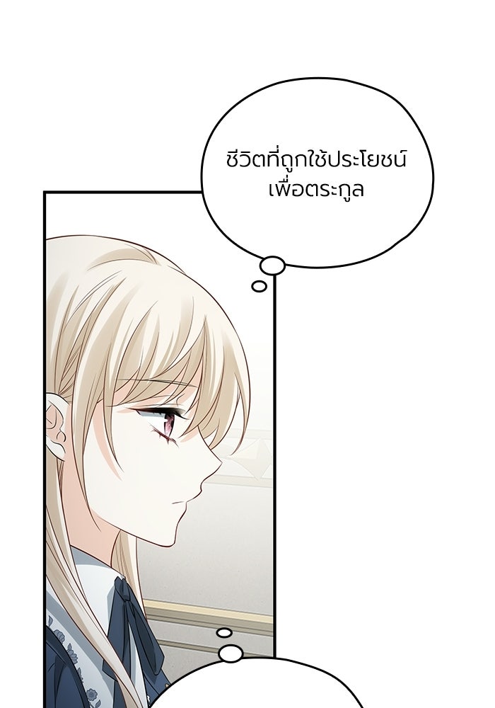 กว่าราชินีผู้ตกต่ำจะเข้าใจรัก - หน้า 166
