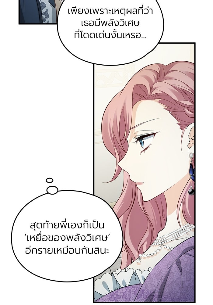 กว่าราชินีผู้ตกต่ำจะเข้าใจรัก - หน้า 167