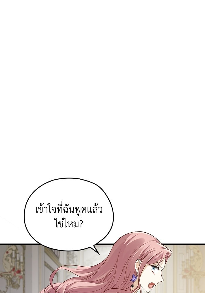 กว่าราชินีผู้ตกต่ำจะเข้าใจรัก - หน้า 168