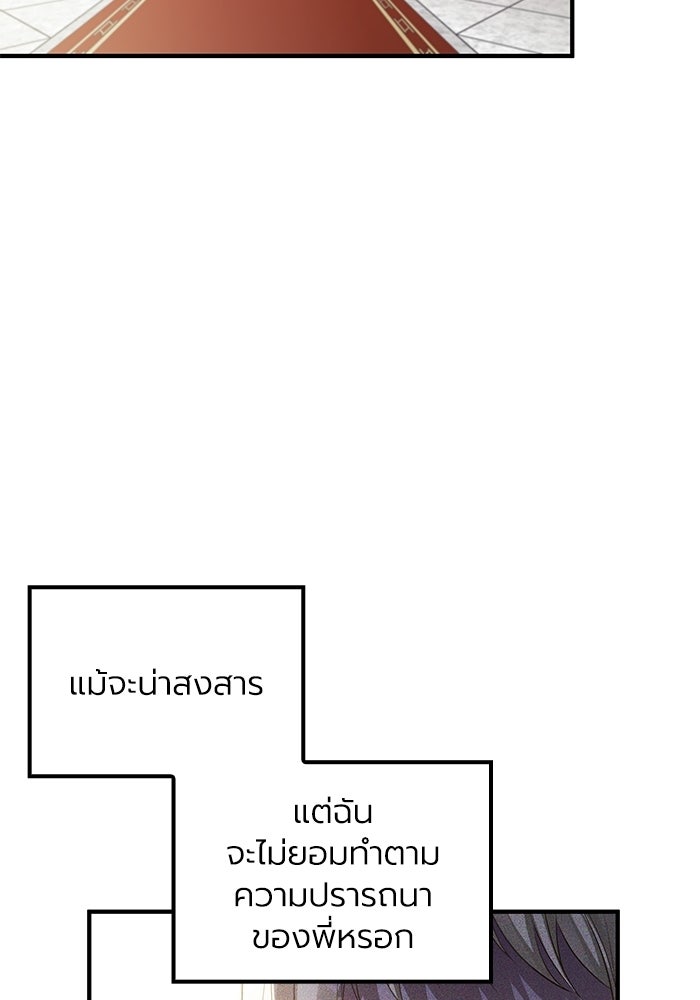 กว่าราชินีผู้ตกต่ำจะเข้าใจรัก - หน้า 171