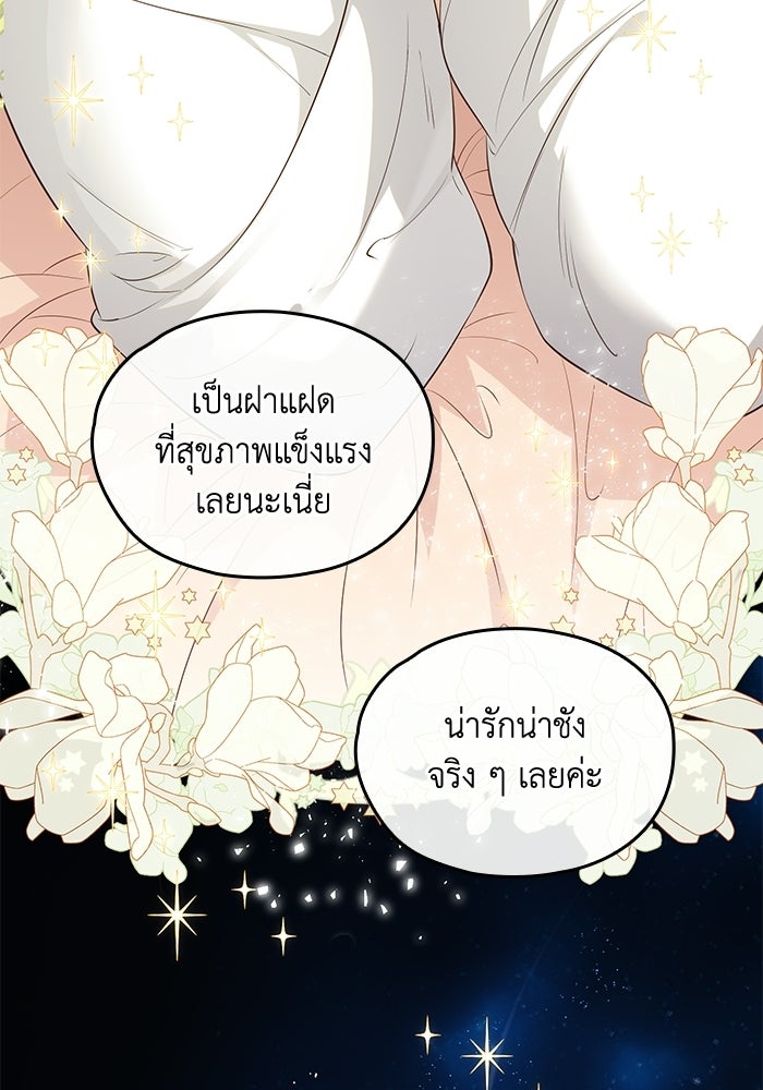 กว่าราชินีผู้ตกต่ำจะเข้าใจรัก - หน้า 21