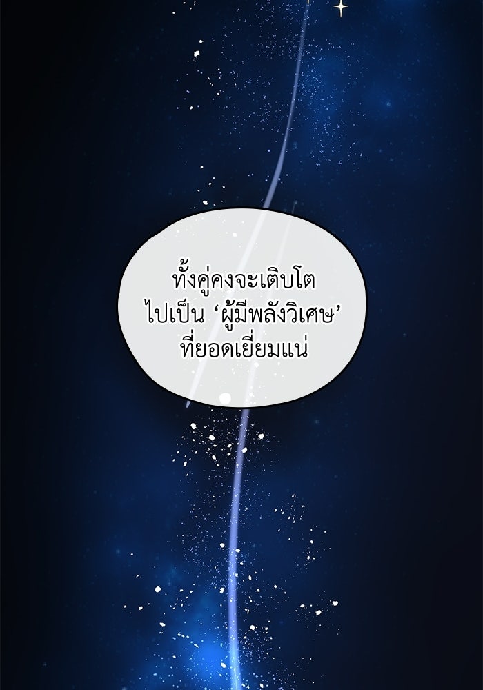 กว่าราชินีผู้ตกต่ำจะเข้าใจรัก - หน้า 22
