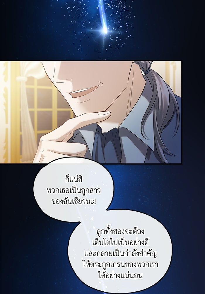 กว่าราชินีผู้ตกต่ำจะเข้าใจรัก - หน้า 23