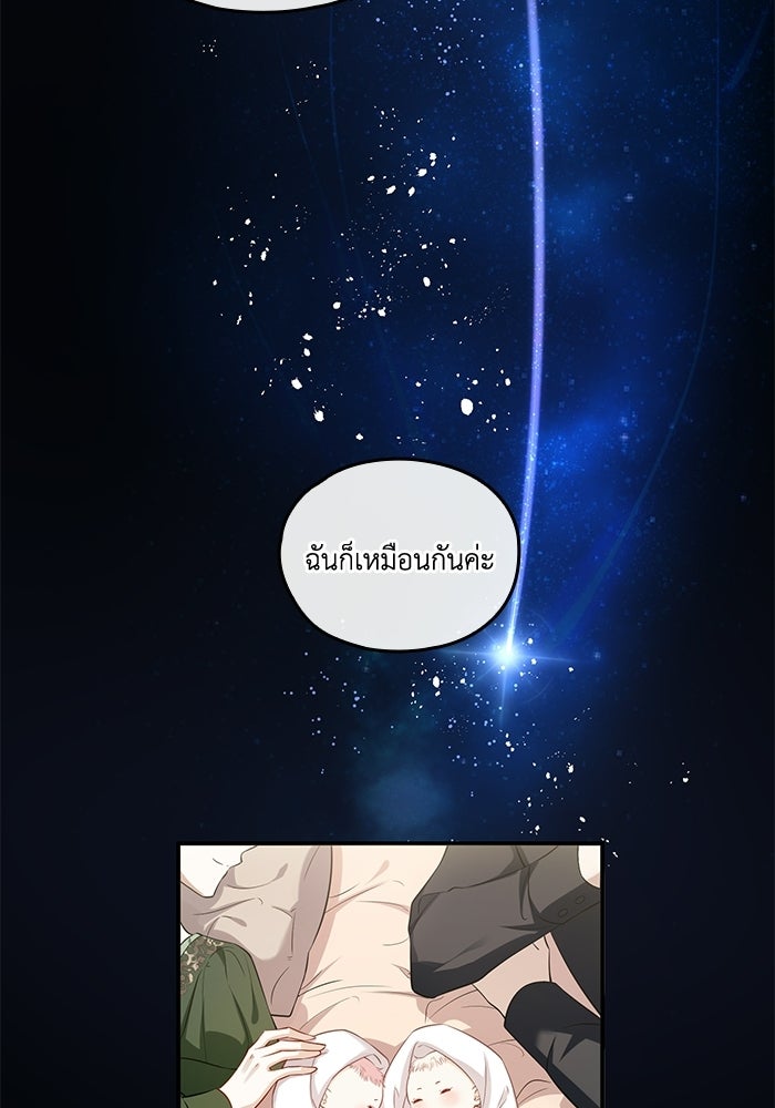 กว่าราชินีผู้ตกต่ำจะเข้าใจรัก - หน้า 25