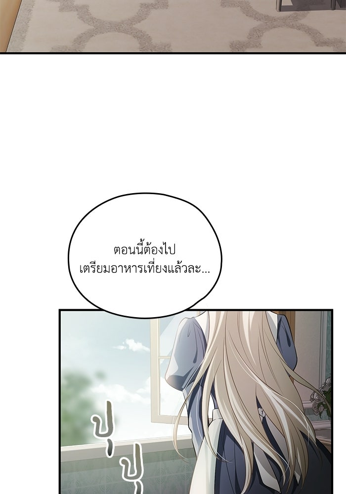 กว่าราชินีผู้ตกต่ำจะเข้าใจรัก - หน้า 34