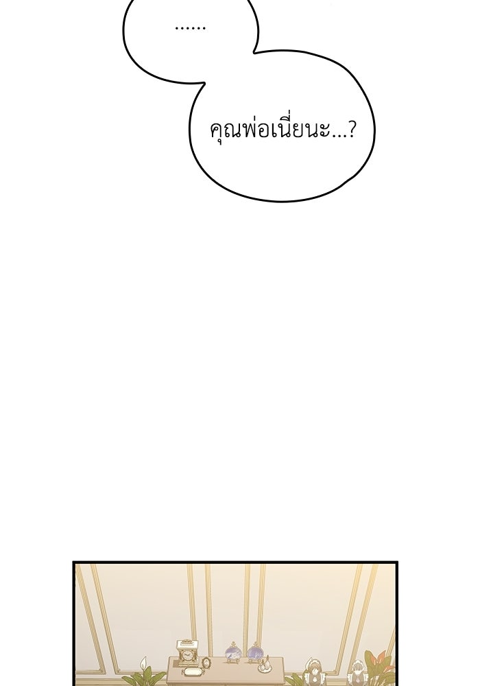 กว่าราชินีผู้ตกต่ำจะเข้าใจรัก - หน้า 42