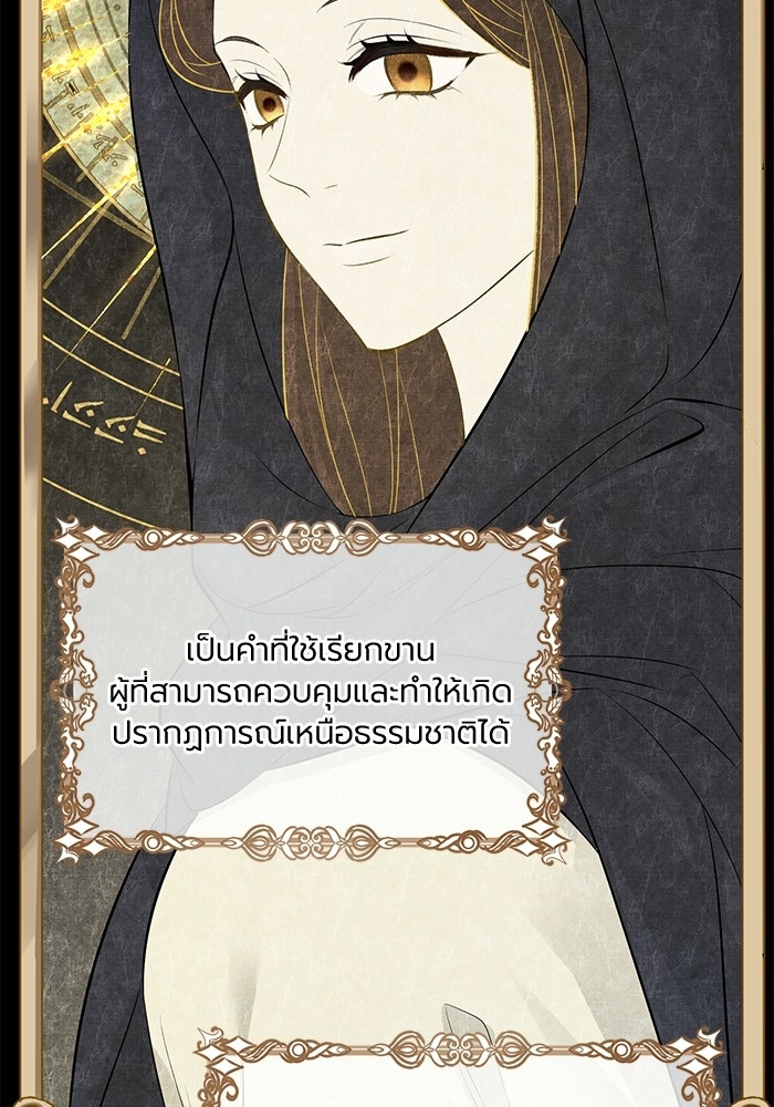 กว่าราชินีผู้ตกต่ำจะเข้าใจรัก - หน้า 53