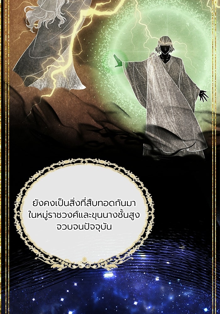 กว่าราชินีผู้ตกต่ำจะเข้าใจรัก - หน้า 57