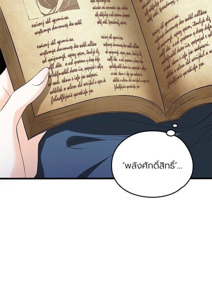 กว่าราชินีผู้ตกต่ำจะเข้าใจรัก - หน้า 59