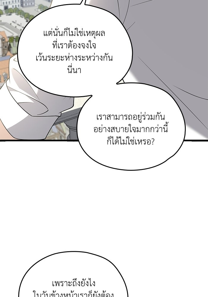 กว่าราชินีผู้ตกต่ำจะเข้าใจรัก - หน้า 6