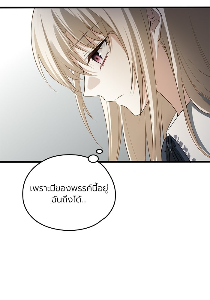 กว่าราชินีผู้ตกต่ำจะเข้าใจรัก - หน้า 60