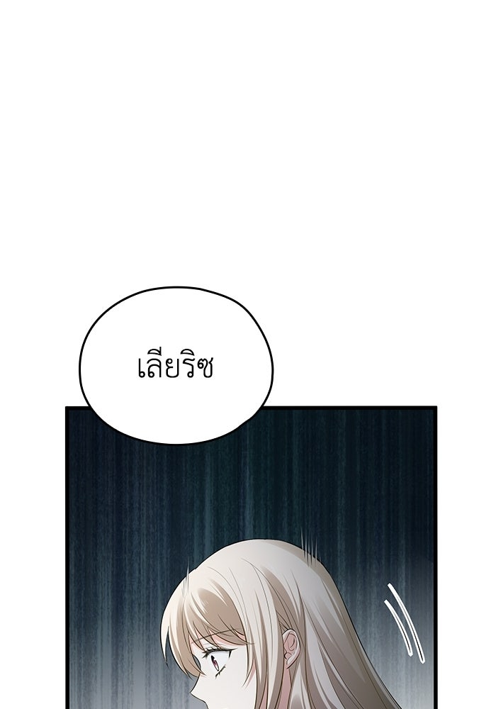 กว่าราชินีผู้ตกต่ำจะเข้าใจรัก - หน้า 61