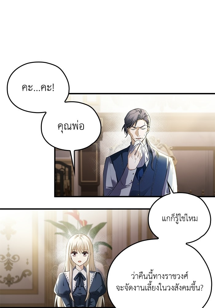 กว่าราชินีผู้ตกต่ำจะเข้าใจรัก - หน้า 63