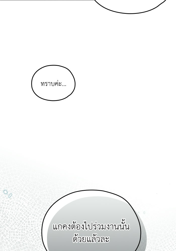 กว่าราชินีผู้ตกต่ำจะเข้าใจรัก - หน้า 64