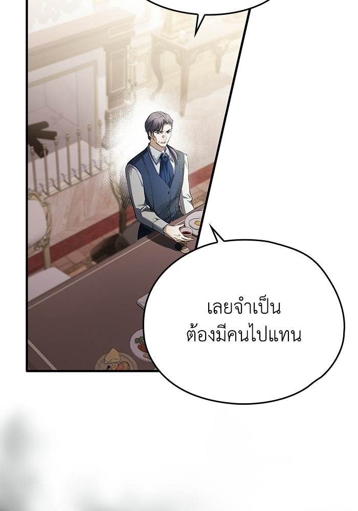 กว่าราชินีผู้ตกต่ำจะเข้าใจรัก - หน้า 67