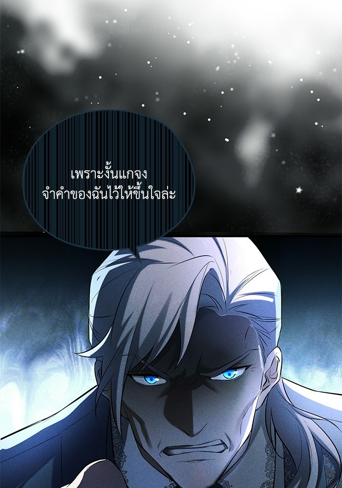 กว่าราชินีผู้ตกต่ำจะเข้าใจรัก - หน้า 68