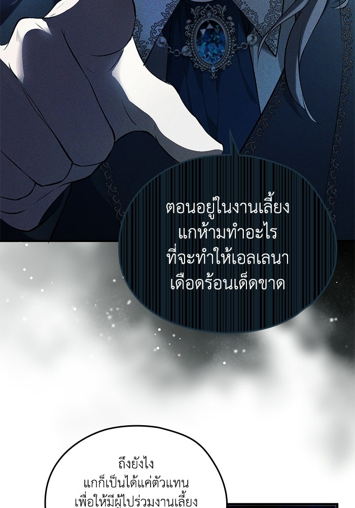 กว่าราชินีผู้ตกต่ำจะเข้าใจรัก - หน้า 69