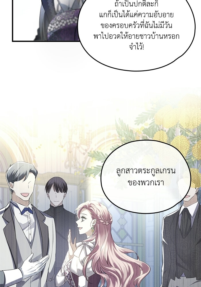 กว่าราชินีผู้ตกต่ำจะเข้าใจรัก - หน้า 71