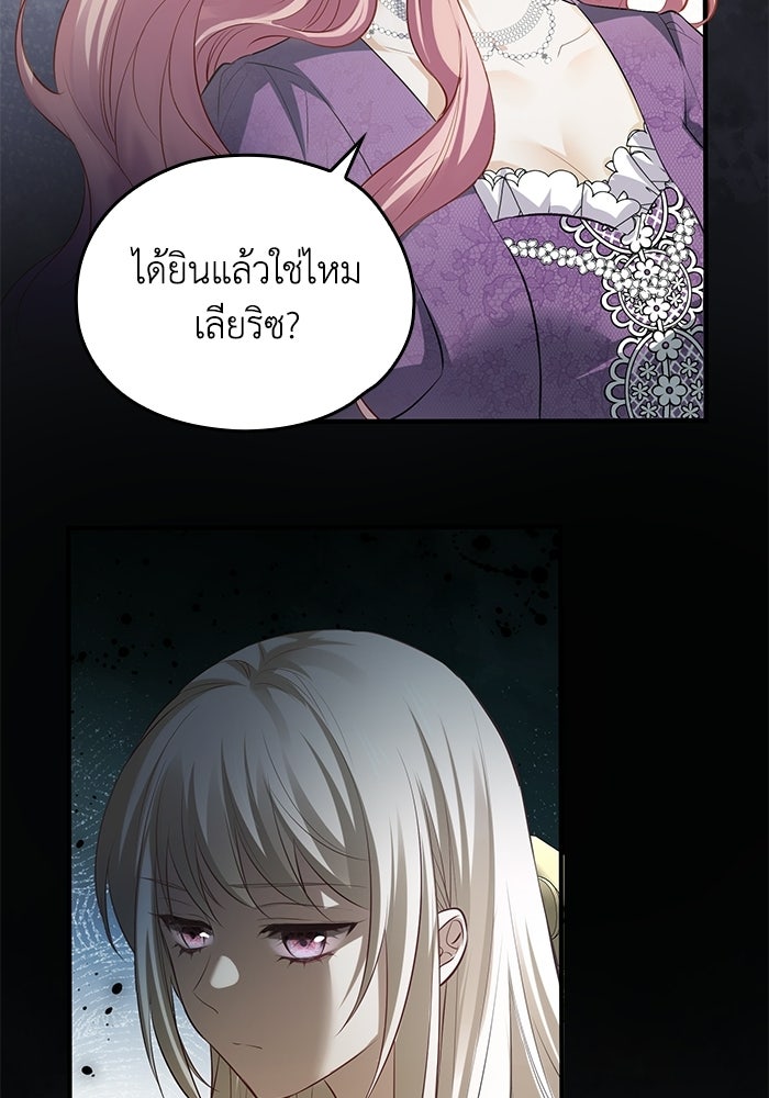 กว่าราชินีผู้ตกต่ำจะเข้าใจรัก - หน้า 75