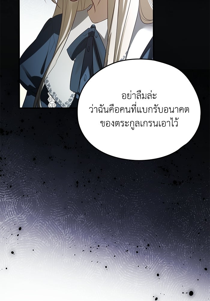 กว่าราชินีผู้ตกต่ำจะเข้าใจรัก - หน้า 76