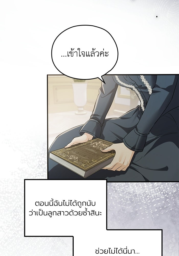 กว่าราชินีผู้ตกต่ำจะเข้าใจรัก - หน้า 77