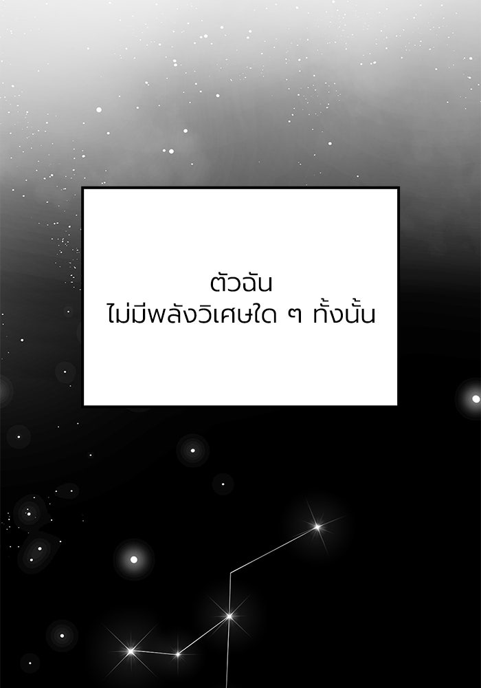 กว่าราชินีผู้ตกต่ำจะเข้าใจรัก - หน้า 79