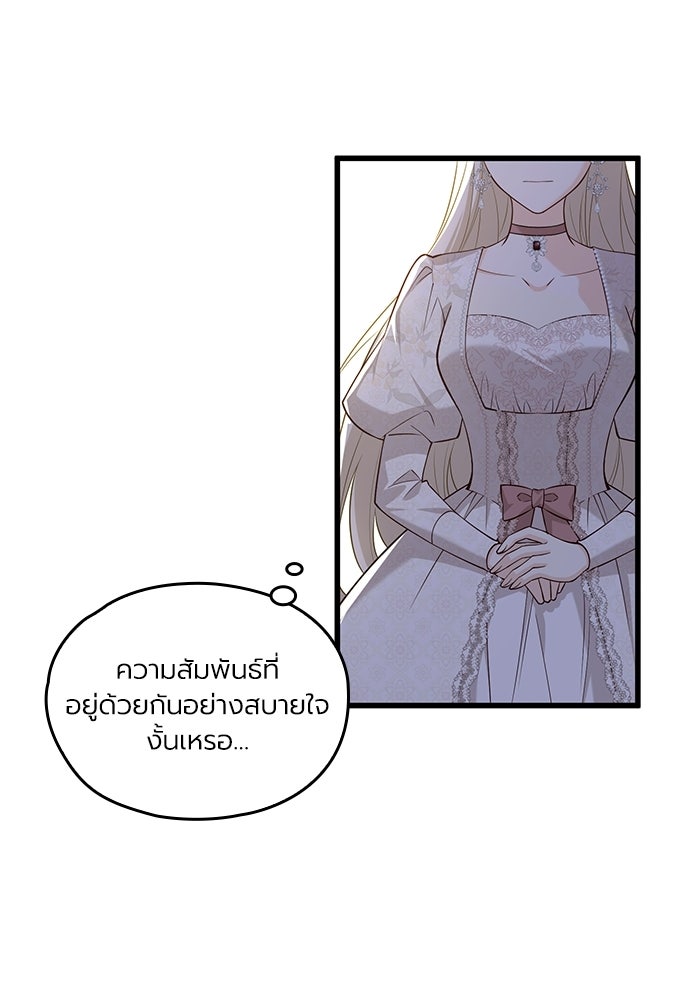 กว่าราชินีผู้ตกต่ำจะเข้าใจรัก - หน้า 8
