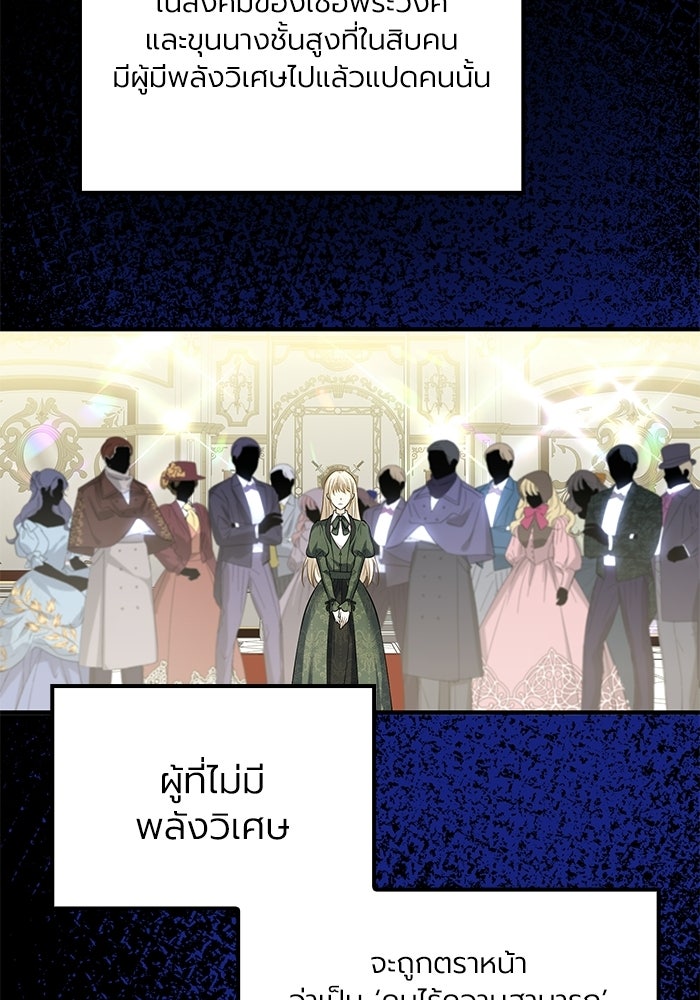 กว่าราชินีผู้ตกต่ำจะเข้าใจรัก - หน้า 87