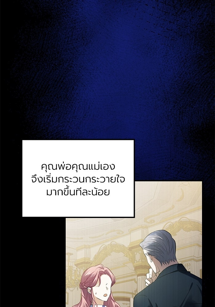 กว่าราชินีผู้ตกต่ำจะเข้าใจรัก - หน้า 89