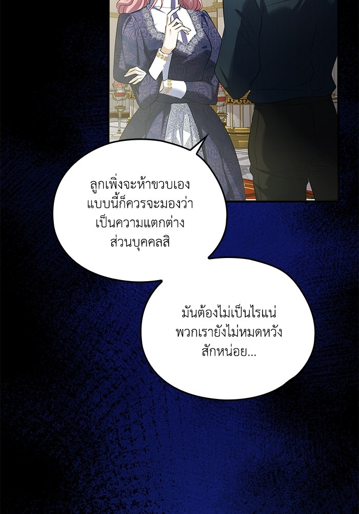 กว่าราชินีผู้ตกต่ำจะเข้าใจรัก - หน้า 90