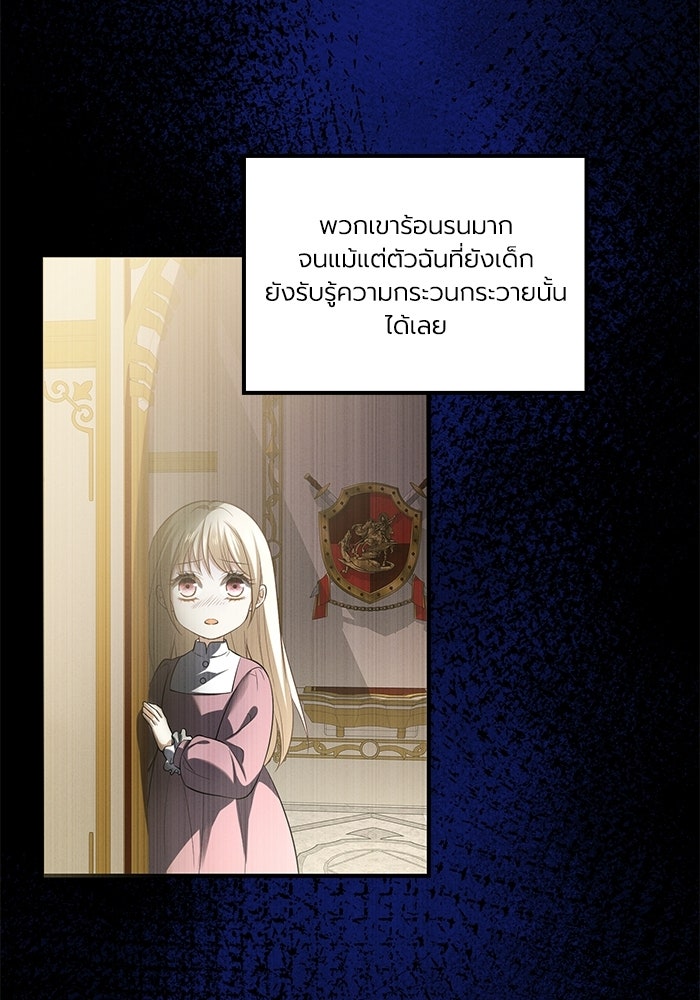 กว่าราชินีผู้ตกต่ำจะเข้าใจรัก - หน้า 91