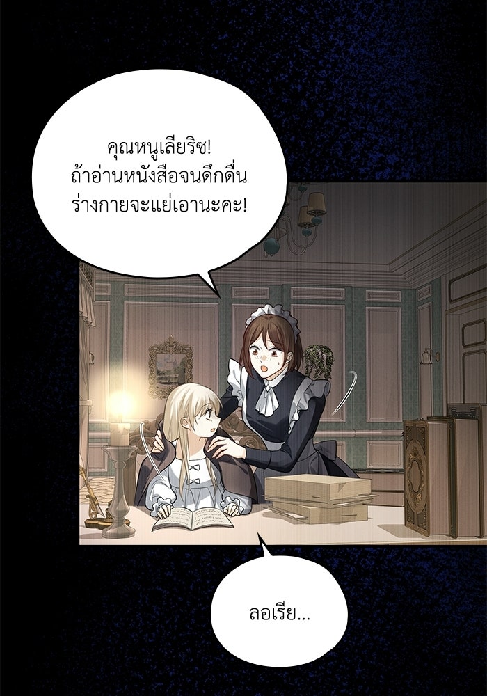 กว่าราชินีผู้ตกต่ำจะเข้าใจรัก - หน้า 93