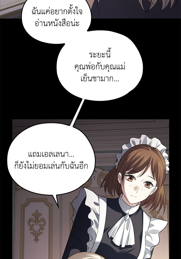 กว่าราชินีผู้ตกต่ำจะเข้าใจรัก - หน้า 95