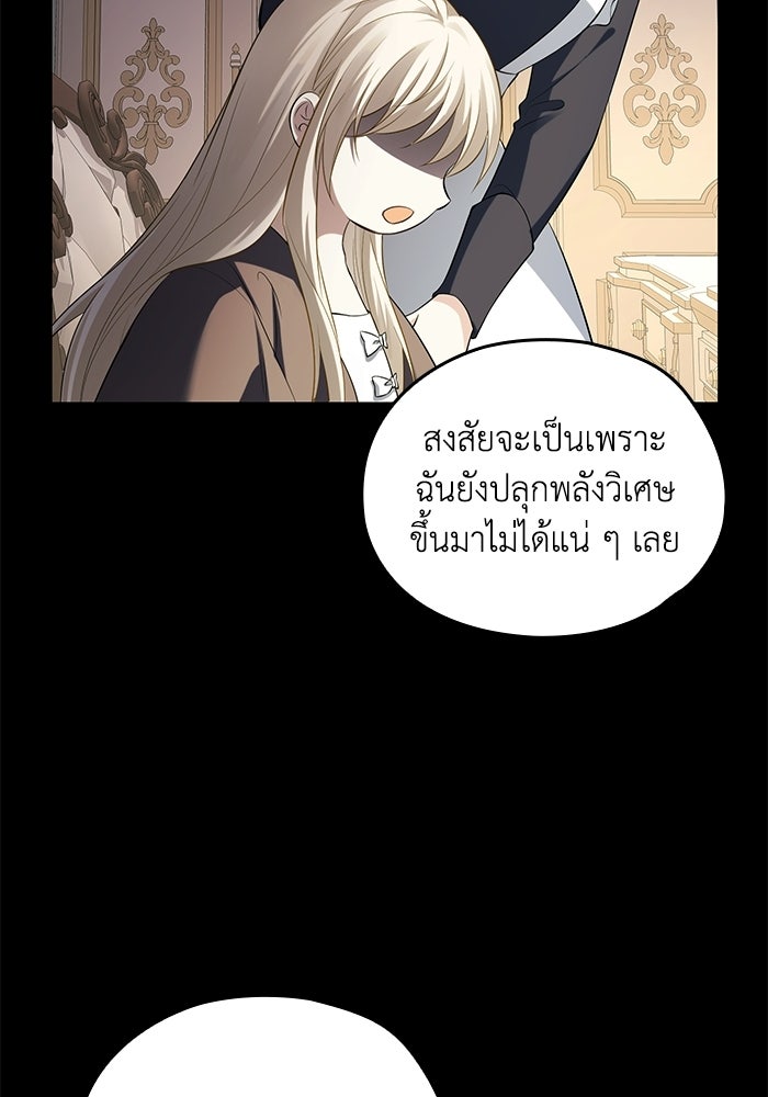 กว่าราชินีผู้ตกต่ำจะเข้าใจรัก - หน้า 96