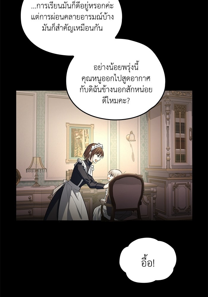 กว่าราชินีผู้ตกต่ำจะเข้าใจรัก - หน้า 97