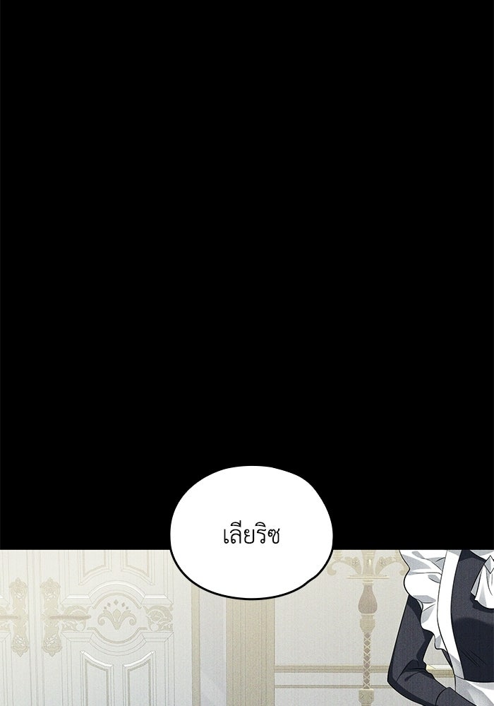กว่าราชินีผู้ตกต่ำจะเข้าใจรัก - หน้า 98