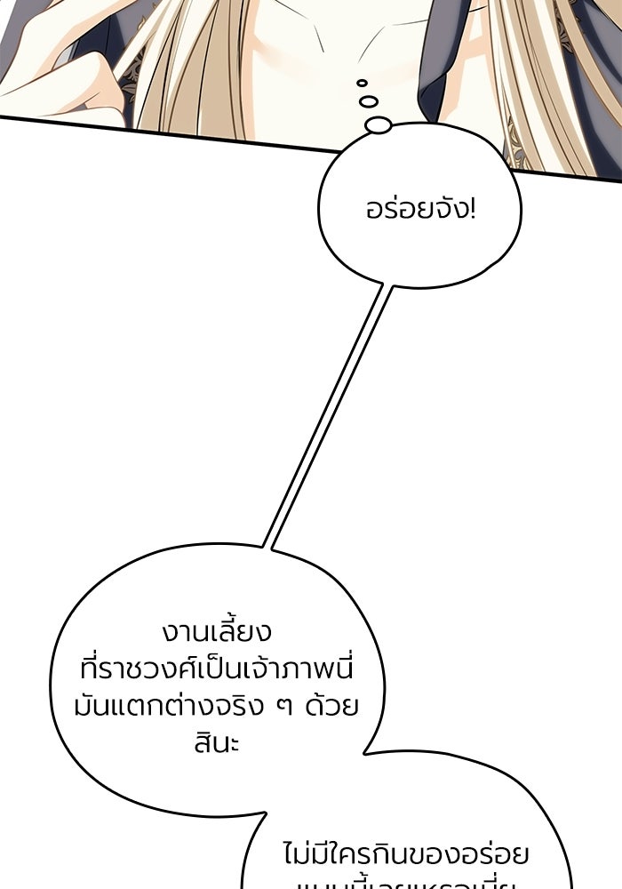 กว่าราชินีผู้ตกต่ำจะเข้าใจรัก - หน้า 115